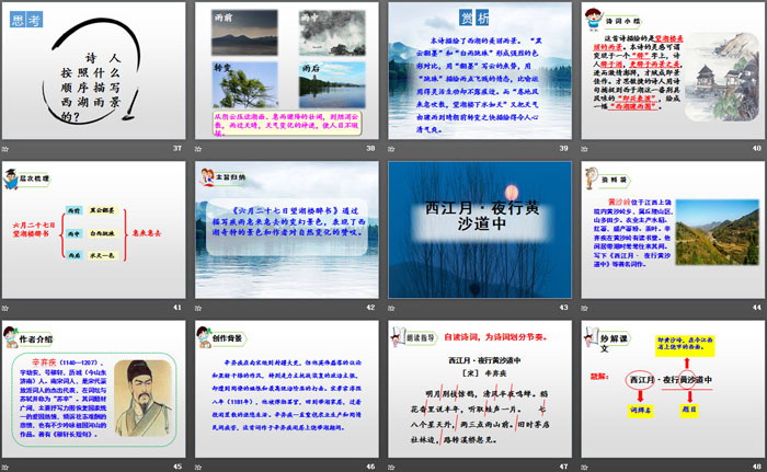《古诗词三首》PPT下载