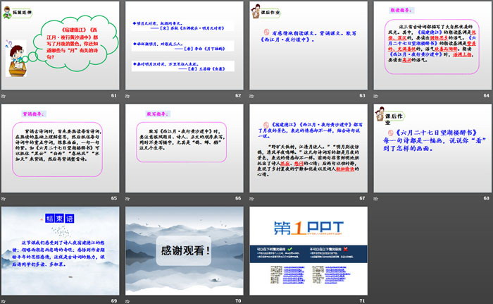 《古诗词三首》PPT下载