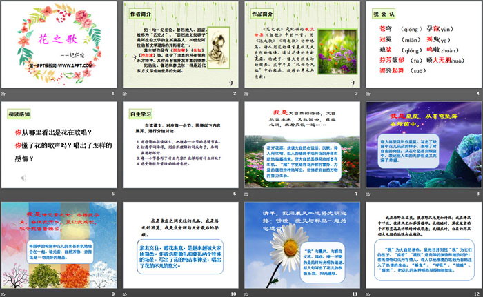 《花之歌》PPT教学课件