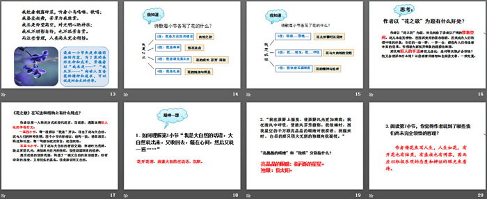 《花之歌》PPT教学课件