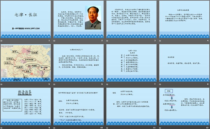 《七律·长征》PPT教学课件