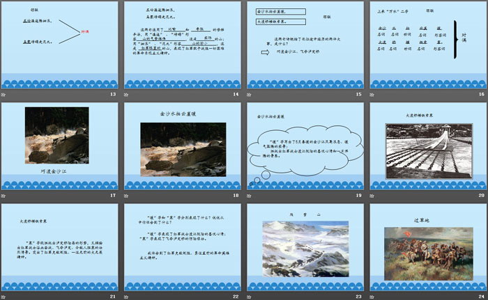 《七律·长征》PPT教学课件