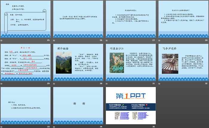 《七律·长征》PPT教学课件