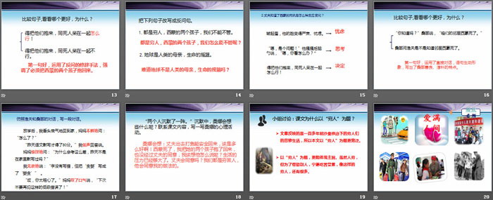 《穷人》第二课时PPT