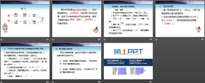 《穷人》第二课时PPT