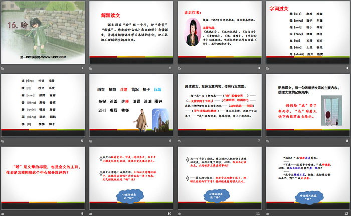 《盼》PPT