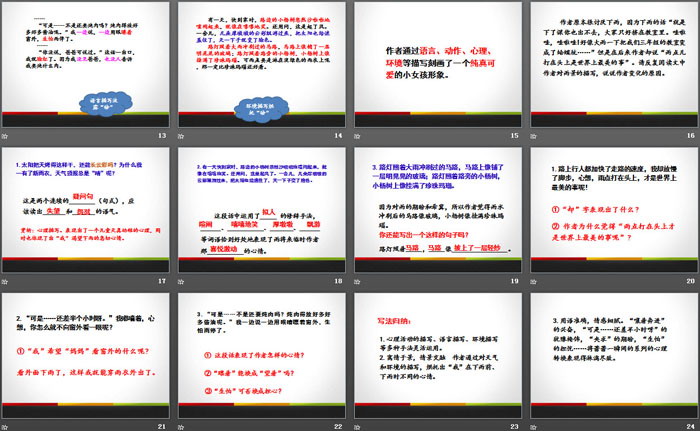 《盼》PPT
