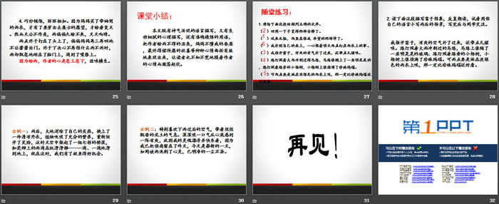 《盼》PPT