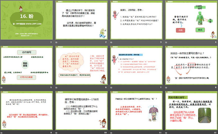 《盼》PPT下载