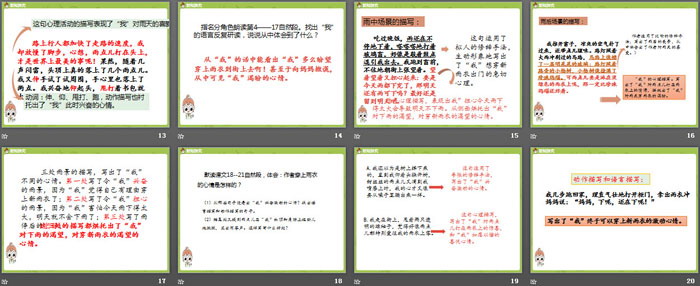《盼》PPT下载