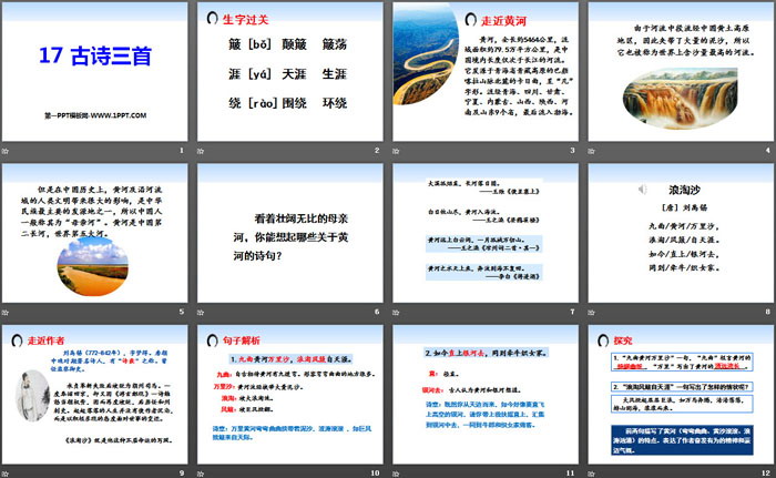 《古诗三首》PPT教学课件下载