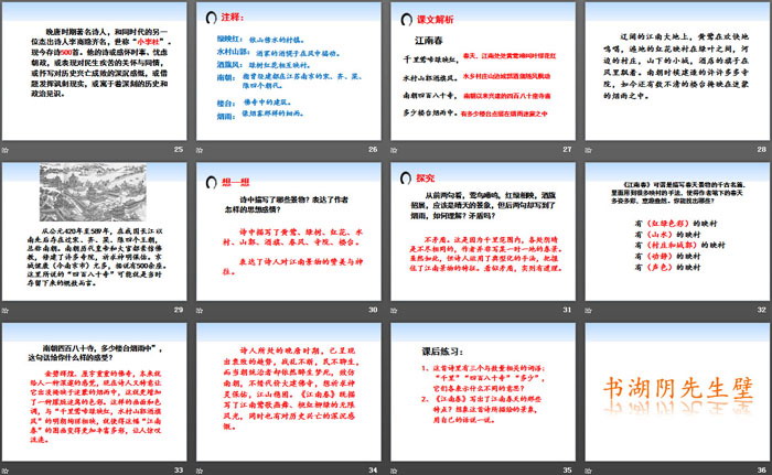《古诗三首》PPT教学课件下载