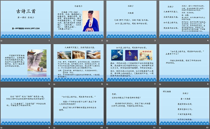 《古诗三首》第一课时PPT课件下载