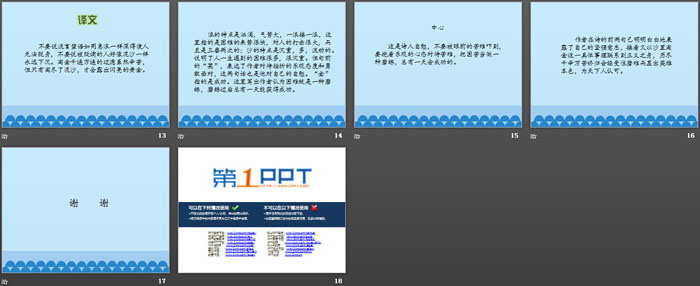 《古诗三首》第一课时PPT课件下载
