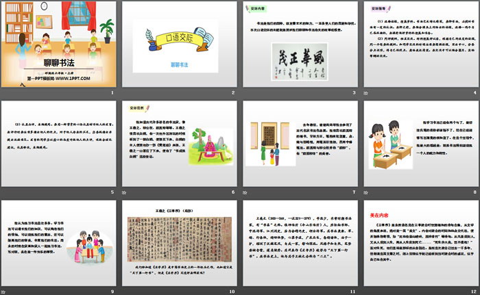 《聊聊书法》PPT课件