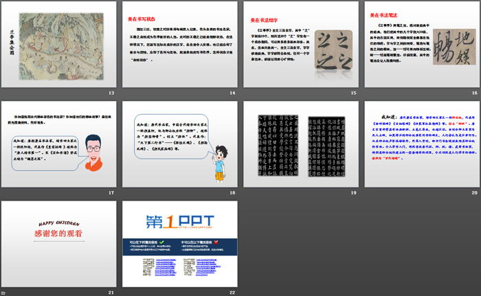 《聊聊书法》PPT课件