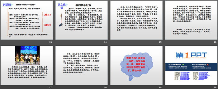 《我的拿手好戏》PPT