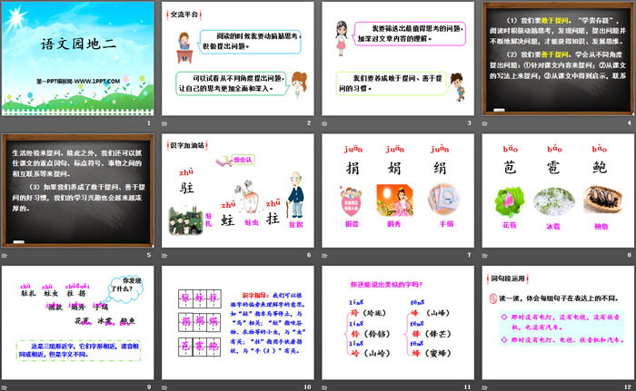 《语文园地二》PPT课件(四年级上册)