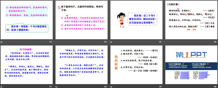 《语文园地二》PPT课件(四年级上册)