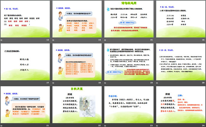 《语文园地四》PPT课件(四年级上册)