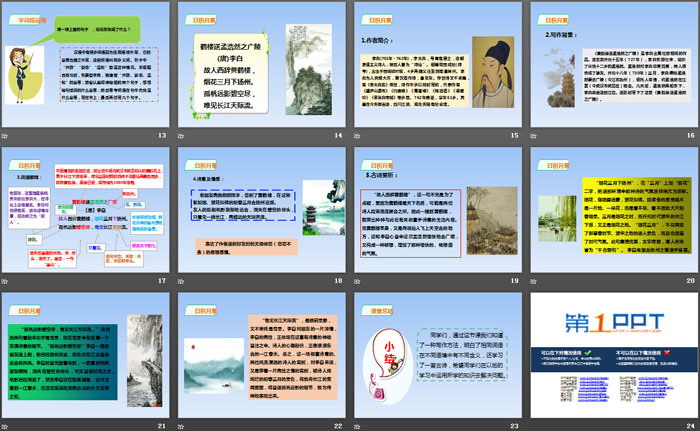 《语文园地一》PPT下载(五年级上册)