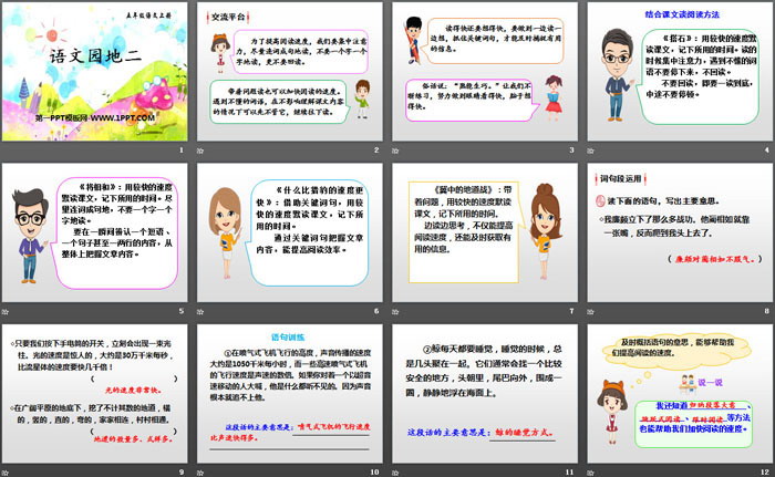 《语文园地二》PPT课件(五年级上册)