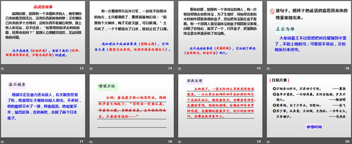《语文园地二》PPT课件(五年级上册)