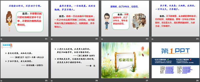 《语文园地二》PPT课件(五年级上册)