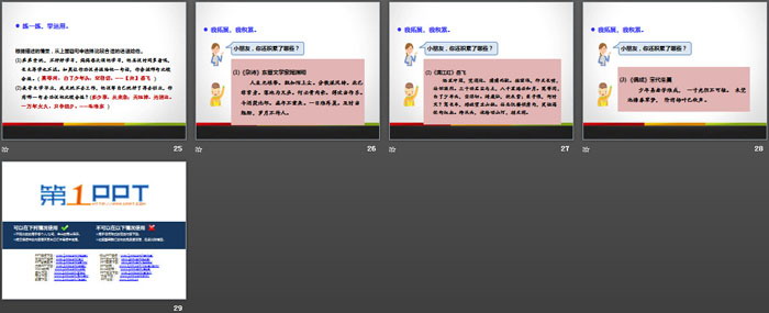 《语文园地二》PPT下载(五年级上册)