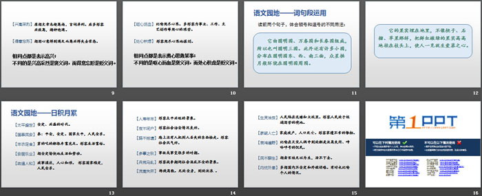 《语文园地四》PPT(五年级上册)