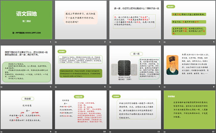 《语文园地八》PPT课件下载(五年级上册)