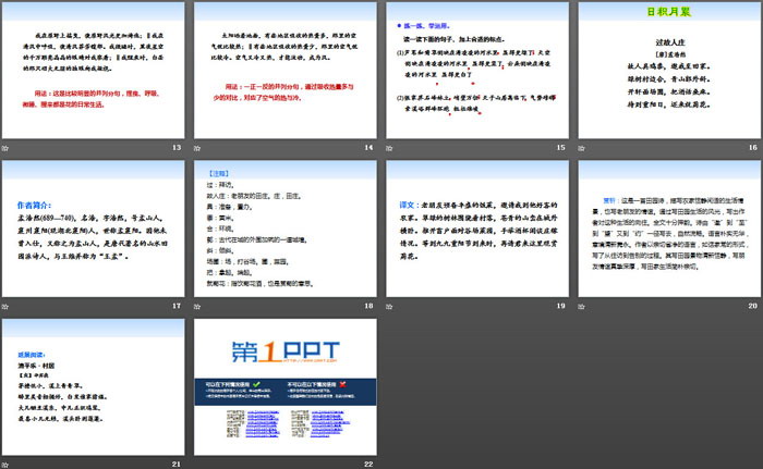 《语文园地一》PPT下载(六年级上册)
