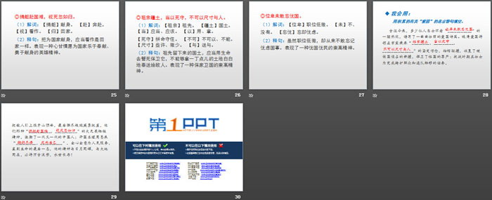《语文园地二》PPT课件(六年级上册)