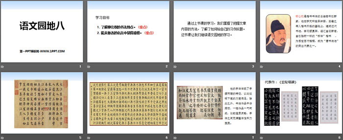 《语文园地八》PPT教学课件(六年级上册)
