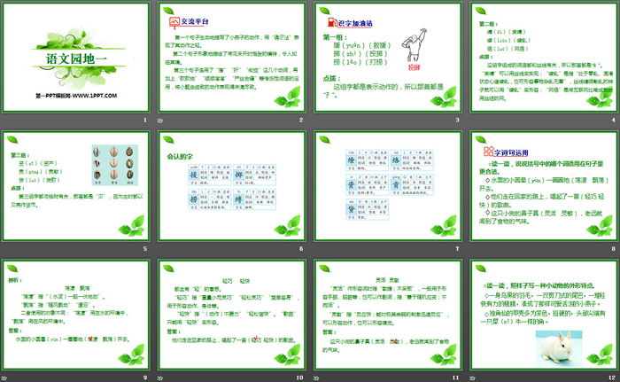 《语文园地一》PPT教学课件(三年级下册)