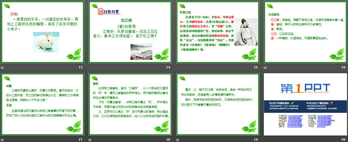 《语文园地一》PPT教学课件(三年级下册)