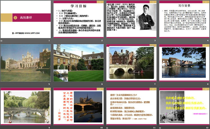《再别康桥》诗两首PPT(第一课时)