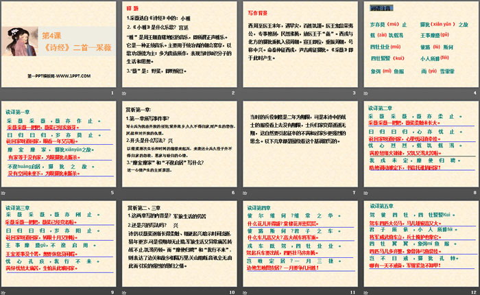 《诗经二首》PPT免费课件