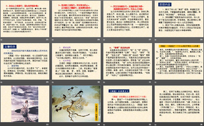 《离骚》PPT