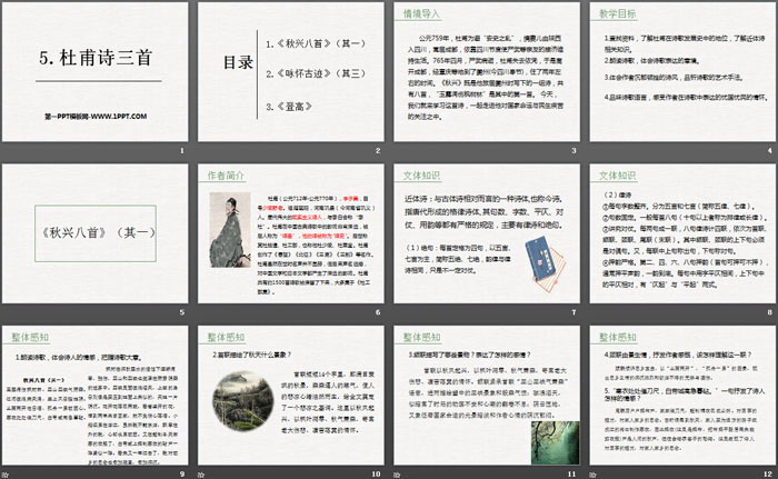 《杜甫诗三首》PPT