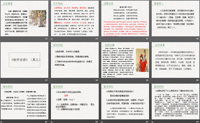 《杜甫诗三首》PPT