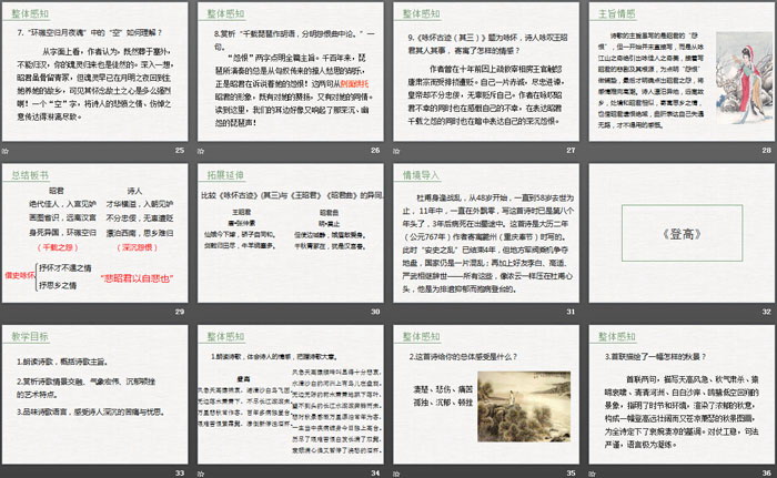 《杜甫诗三首》PPT