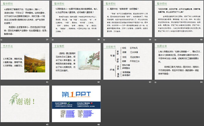 《杜甫诗三首》PPT