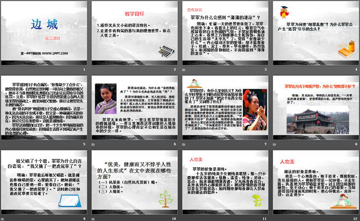 《边城》PPT(第二课时)