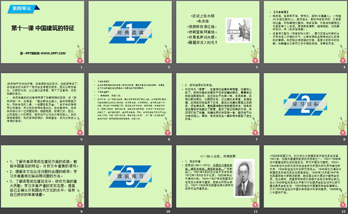 《中国建筑的特征》PPT