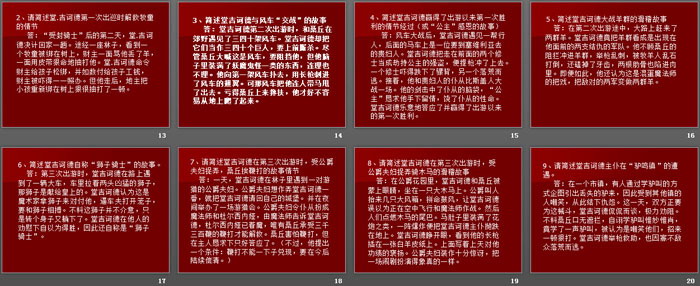 名著导读《堂吉诃德》PPT下载