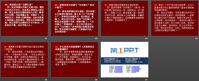 名著导读《堂吉诃德》PPT下载