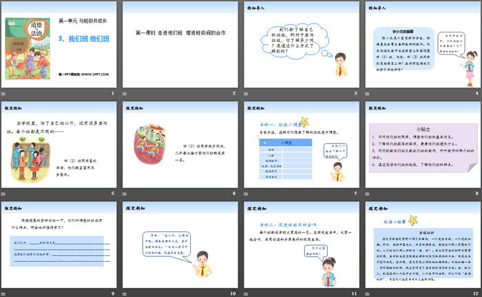 《我们班 他们班》与班级共成长PPT