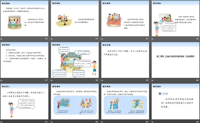 《我们班 他们班》与班级共成长PPT