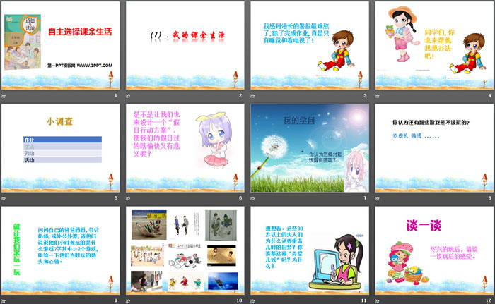 《自主选择课余生活》面对成长中的新问题PPT